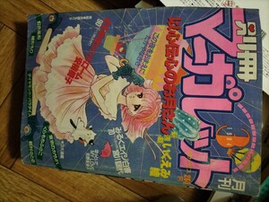 別冊マーガレット　1984 3月号