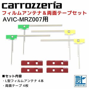 カロッツェリア など 汎用 L型 フィルムアンテナ 両面テープ セット 4本 4枚 地デジ フルセグ ナビ 載せ替え強力 3M 補修 交換