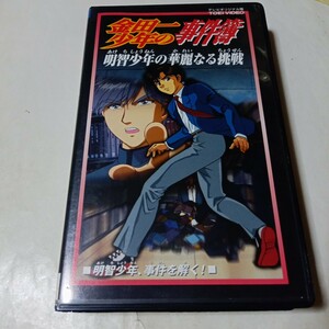 VHSビデオ アニメ版 金田一少年の事件簿 第27巻 明智少年の華麗なる挑戦 DVD未収録 明智少年、事件を解く！ 出演・松野太紀、森川智之 他