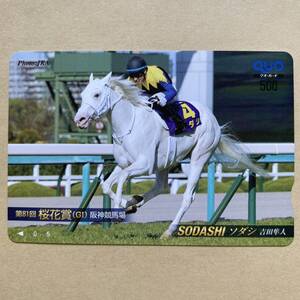 【未使用】 競馬クオカード 額面500円 第81回桜花賞(GI) ソダシ 吉田隼人