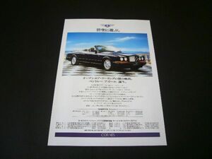 ベントレー アズール 広告 コーンズ RR・全車種価格入り　検：ポスター カタログ