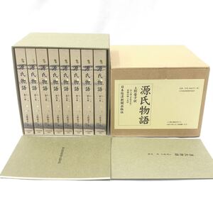 源氏物語 全8巻+別冊付録2点付 人物系図 上野栄子訳 日本経済新聞出版社　R尼1213