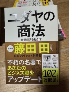 ★☆あなたの脳をアップデート　ユダヤ商法☆★