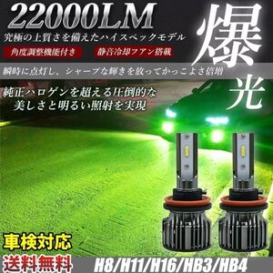 フォグランプ led ヘッドライト 車検対応 HB3/HB4/H8/H9/H11/H16 グリーンレモン グリーンイエロー CSPチップ搭載 バルブ兼用 2個 LF-010