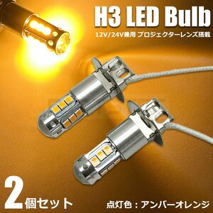 【1円スタート】12V 24V H3 LED フォグランプ アンバー オレンジ 2個 80W級 トラック ダンプ バルブ /999-1