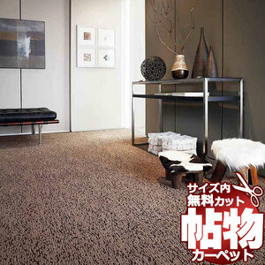 カーペット 1cm刻み カット無料 東リ カーペット アースブレス EY2402 廊下敷き(横88×縦261cm)切りっ放しのジャストサイズ