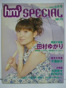 hm3 SPECIAL vol.15 2004年8月号 田村ゆかり/千葉紗子 [h13789]