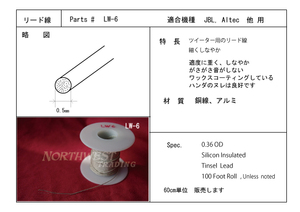 ★★ツィーター用リード線　60㎝　補修用パーツ　890円（送料込）＃LW6★★　