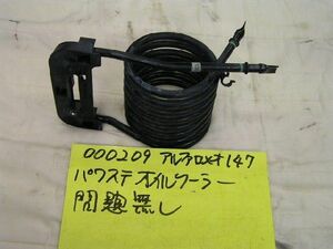 アルファロメオ・147(GH-937BXB)パワステオイルクーラー中古品