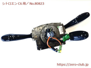 『シトロエンC6 X6XFV用/純正 コンビネーションスイッチ Valeo』【2063-80823】