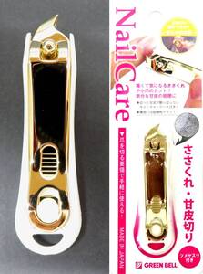 関の刃物 甘皮切り ささくれ Nail Care グリーンベル 甘皮処理 小爪のカット ネイルケア ツメヤスリ キャッチャーケース ステンレス 日本製