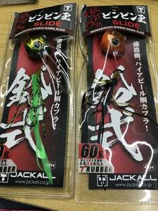 ジャッカル◆鉛式ビンビン玉 60g◆オレンジオレンジ＆グリーンゴールド◆マダイ ヒラメ キジハタ ブリ 根魚に◆