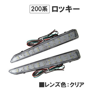 LEDリフレクター (クリアレンズ) / ロッキー (A200S/A210S) / 左右2個セット / ダイハツ / 互換品