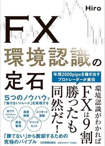 FX 環境認識の定石