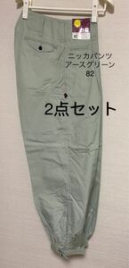 未使用★ロングニッカ　2点セット　力鳶　サイズ82 ニッカポッカ　アースグリーン　作業服　作業ズボン　土工　土木　ズボン　　