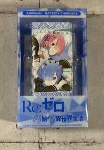 20240831-8 未開封 リゼロ モバイルバッテリー Re:ゼロから始める異世界生活 レム ラム アニメ グッズ