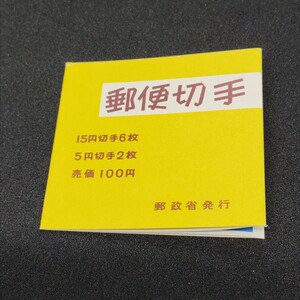 普通切手 切手帳 白抜ききく おしどり 100円 窓口販売用 未使用 G