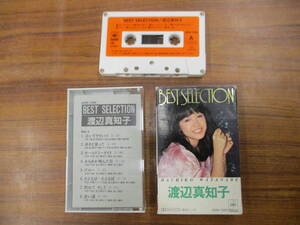 RS-6304【カセットテープ】歌詞カードあり / 渡辺真知子 BEST SELECTION ベスト MACHIKO WATANABE cassette tape