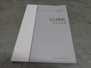 TS090★　日産/キューブ Z12 取扱説明書 平成20年 ★