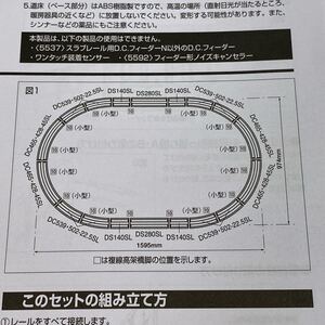 TOMIX 91079 高架複線スラブ大円セット(レールパターンHD-SL) ほか ばらし おまけ 架線柱