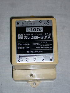 National 表示器トランス 2Aヒューズ付 EC51 中古動作品　送料込み