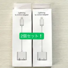 新品 Lightning to 3.5mm Adapter 白 2個セット