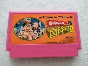 FC ファミコン 愛しのティナを救うんだ 高橋名人の冒険島Ⅱ HUDSON ハドソン　送料140円～