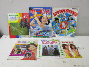 (48)☆中一時代 中学一年コース 1978年 昭和53年 臨時増刊・付録 ピンクレディー 他 昭和レトロ