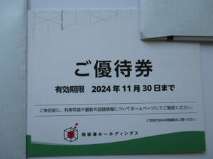 ♪バラ売り♪極楽湯ホールディングス 株主優待券 速達可 匿名可 ご優待券　1枚 2枚 3枚 4枚 5枚 6枚 7枚 8枚 送料63円～