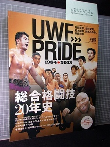 同梱OK◆【シール付】UWF→PRIDE総合格闘技20年史(2003年)田村潔司/高田延彦/前田日明/船木誠勝/鈴木みのる/佐山聡/グレイシー/宇野薫