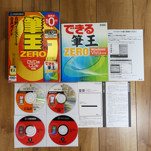 筆王ZERO DVD版・CD版 同梱 Windows 動作品