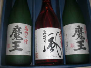 魔王２本、薩摩の風、１本２銘柄３本セツト価格芋焼酎