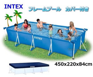 INTEX 　インテックス　フレーム プール　カバー付き　450 cm Ｘ 220 cm X 84 cm 新品