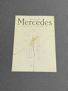 メルセデスベンツ 配布冊子 「Heart of Mercedes」