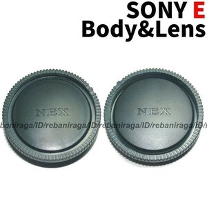 ソニー Eマウント ボディキャップ & レンズリアキャップ 1 SONY E NEX レンズキャップ リアキャップ キャップ ALC-B1EM ALC-R1EM 互換品