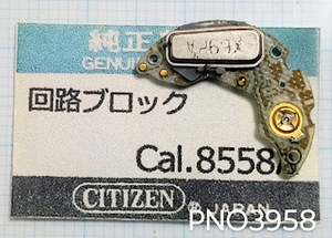 (■1)シチズン純正ジャンクパーツ CITIZEN 回路ブロック Circuit block Cal.8558A/他 PNO3958