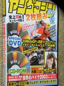 2003 ヤングマシン バイクカタログ＆キャンギャル 2枚組 送185円