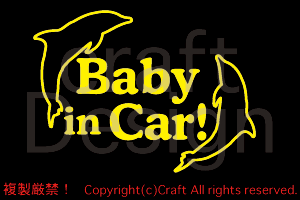 Baby in Car!ベビーインカー/ステッカーイルカ（黄/14cm）//