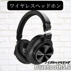 ワイヤレスヘッドホン　ノイズキャンセリング　オーバーイヤー型　Bluetooth