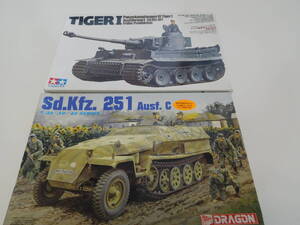 1/35 ドイツ　タミヤ　　タイガーⅠ初期型　＆　ドラゴン　sdkfz 250/1 C型　ボーナス付き 