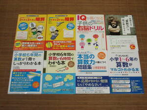 小学校6年間の算数が1冊でしっかりわかる本 小杉拓也/はしもと式 小学1～6年の算数がマルゴトわかる本/2ケタ×2ケタの暗算/3ケタ×2ケタの