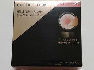 即決*コフレドール*スマイルアップチークスS*03*コーラルベージュ*血色感カラー*カネボウ*くるくるチーク*kanebo