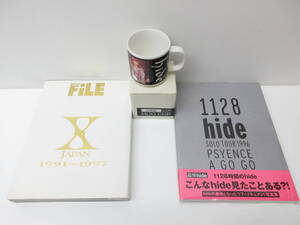 0 アーティスト祭 XJAPAN エックスジャパン 書籍 FiLE 1991-1997 1128hide hideマグカップ 保管品 グッズ