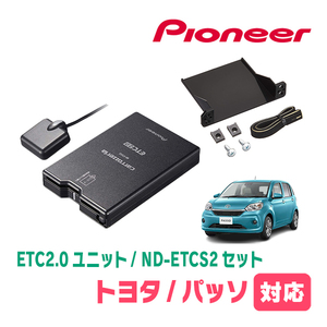 パッソ(700系・H28/4～R5/10)用　PIONEER / ND-ETCS2+AD-Y101ETC　ETC2.0本体+取付キット　Carrozzeria