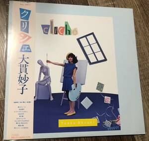 LP【シティポップ・和ブギー】大貫妙子(Taeko ohnuki) / Cliche【RCA RHL-8807・国内盤帯付き・坂本龍一・細野晴臣・村上秀一】