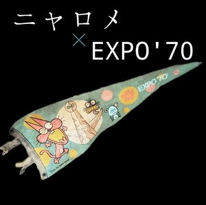 ニャロメ × EXPO