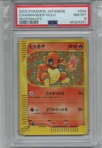 PSA8 ヒトカゲ(004/018) ポケモンカードゲーム ポケモンカードe マクドナルド プロモ ポケカ