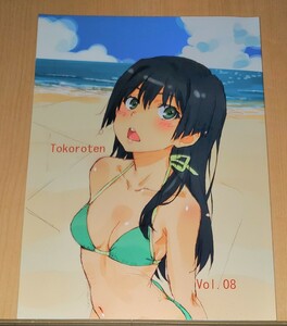 【太古の月】Tokoroten Vol.08 ※コミケ104新刊ではありません。