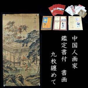 【靨】中国美術 水墨画 書 めくり 8枚纏めて 保証証付 箱付 唐物骨董 [D196]OR/24.12廻/MY/(100)