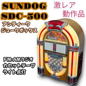 激レア アンティーク/ SUNDOG SDC-500 ジュークボックス サン商事